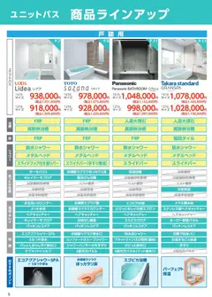 01.04.2026から有効なオファーを含む コーナン - 住宅設備機器・外壁・屋根工事カタログ | ページ: 6 | 製品: シャワー
