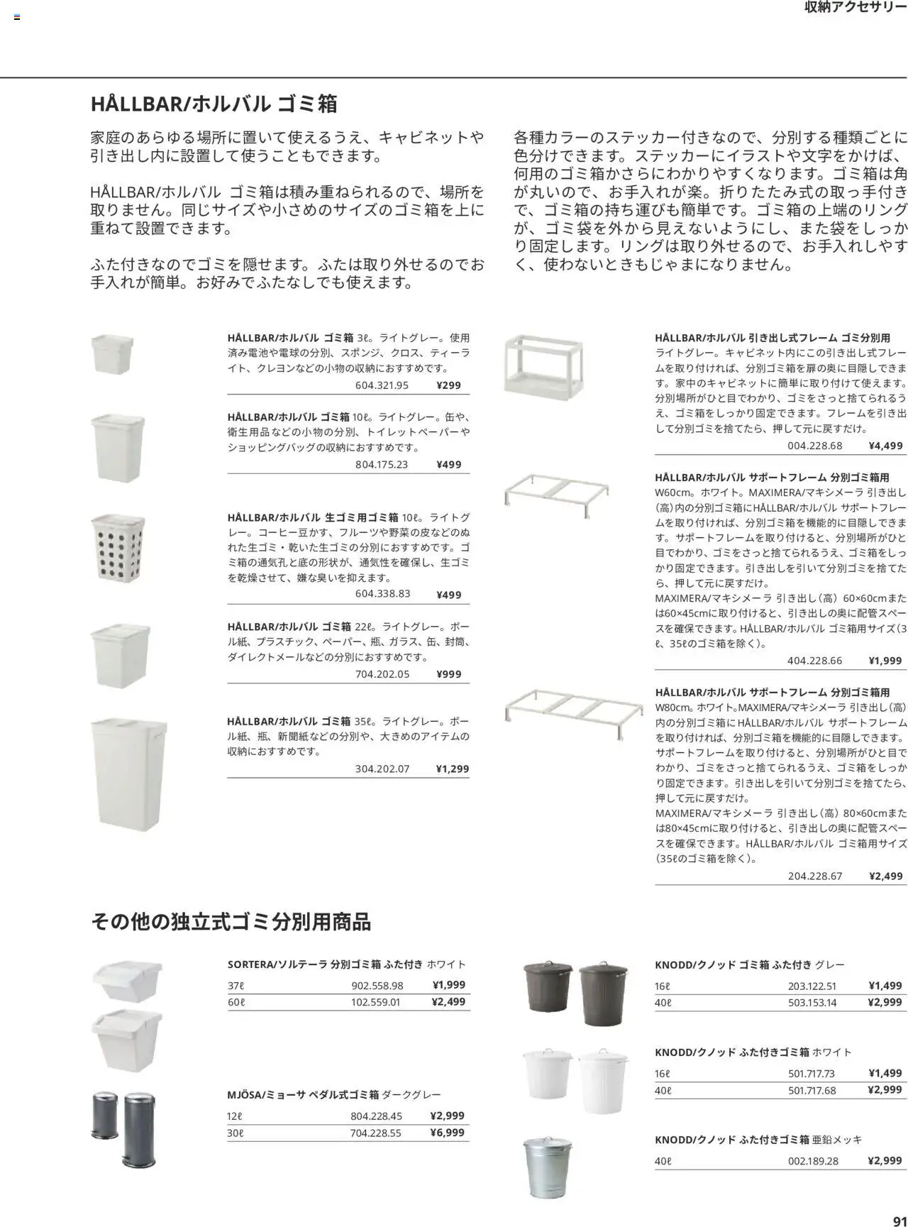 {H1} | ページ: 91 | 製品: 引き出し, ゴミ箱