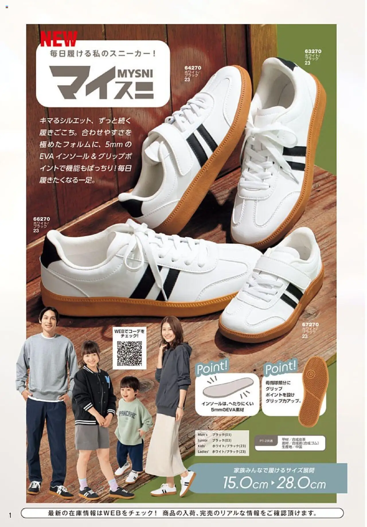  | ページ: 2 | 製品: インソール