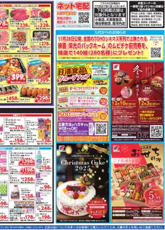 04.11.2025から有効なオファーを含む 万代 - チラシ | ページ: 4