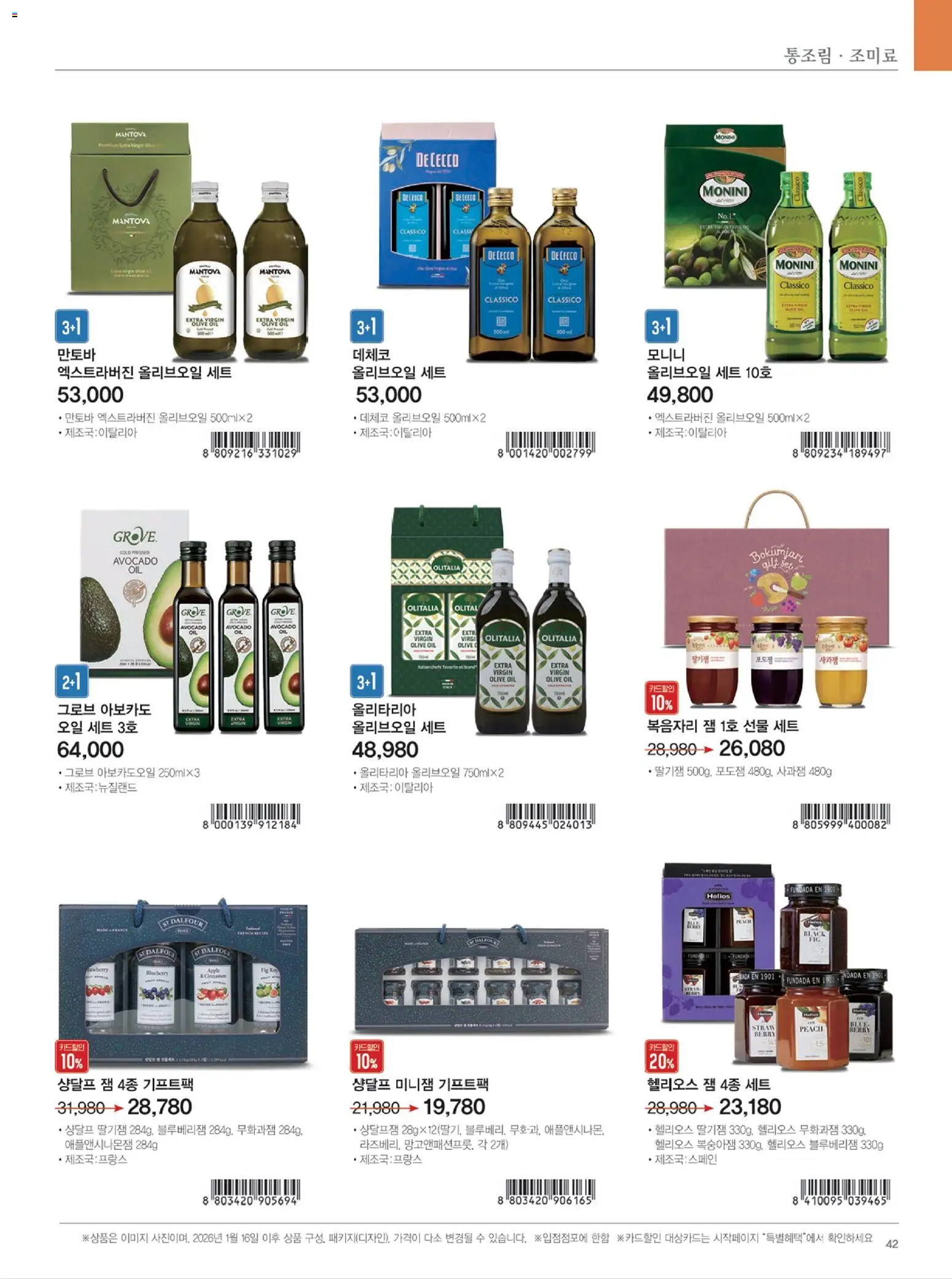  | 페이지: 43 | 상품: 오일, 아보카도