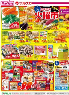 03.02.2026から有効なオファーを含む マックスバリュ 愛媛 火曜市