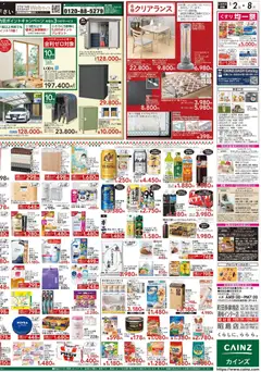 02.01.2026から有効なオファーを含む カインズ ホーム - チラシ | ページ: 4