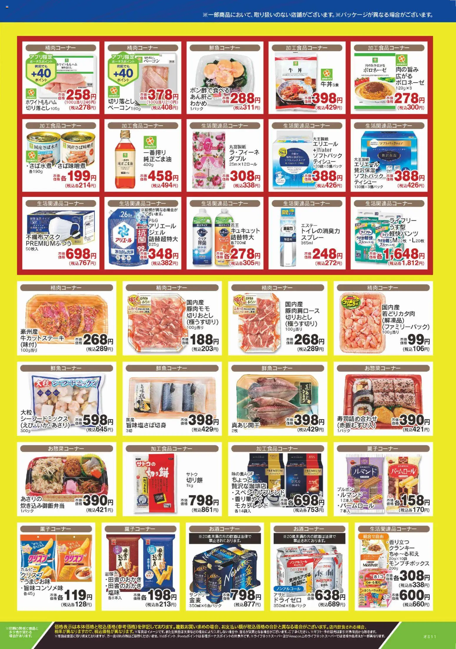 {H1} | ページ: 2 | 製品: ベーコン