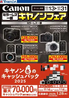 18.12.2025から有効なオファーを含む ヤマダ 電機 - ミラーレス一眼 キヤノンフェア