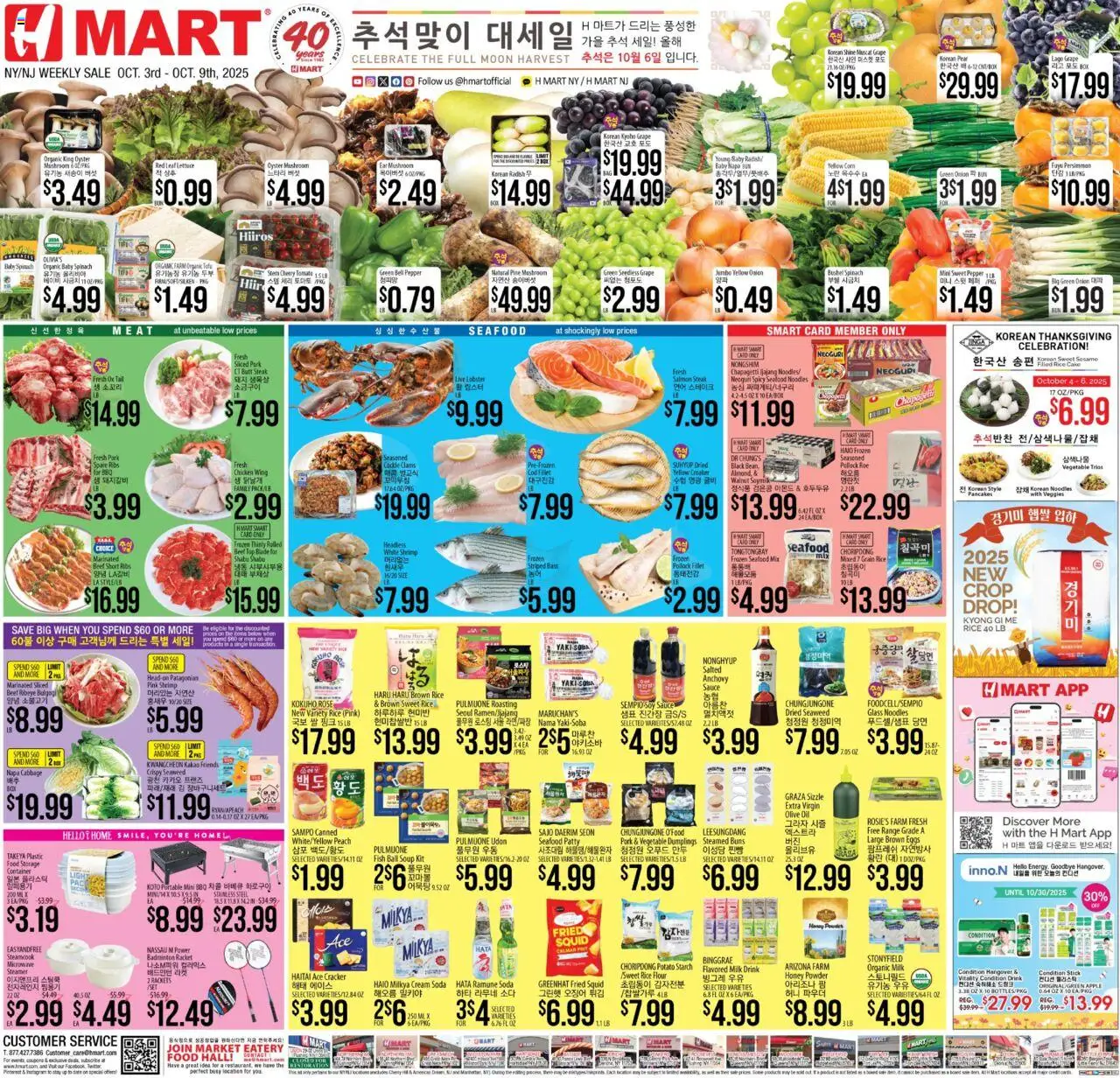 Hmart ENGLISH/KOREAN - New York & New Jersey - valid from 03.10.2025 | Page: 1 | Products: Lettuce, Rice, Pear, Date