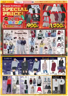 17.12.2025から有効なオファーを含む アベイル - Holiday Special Price