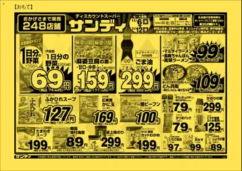 06.11.2025から有効なオファーを含む サンディ - チラシ