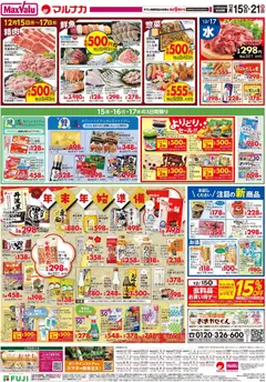 15.12.2025から有効なオファーを含む マックスバリュ - チラシ
