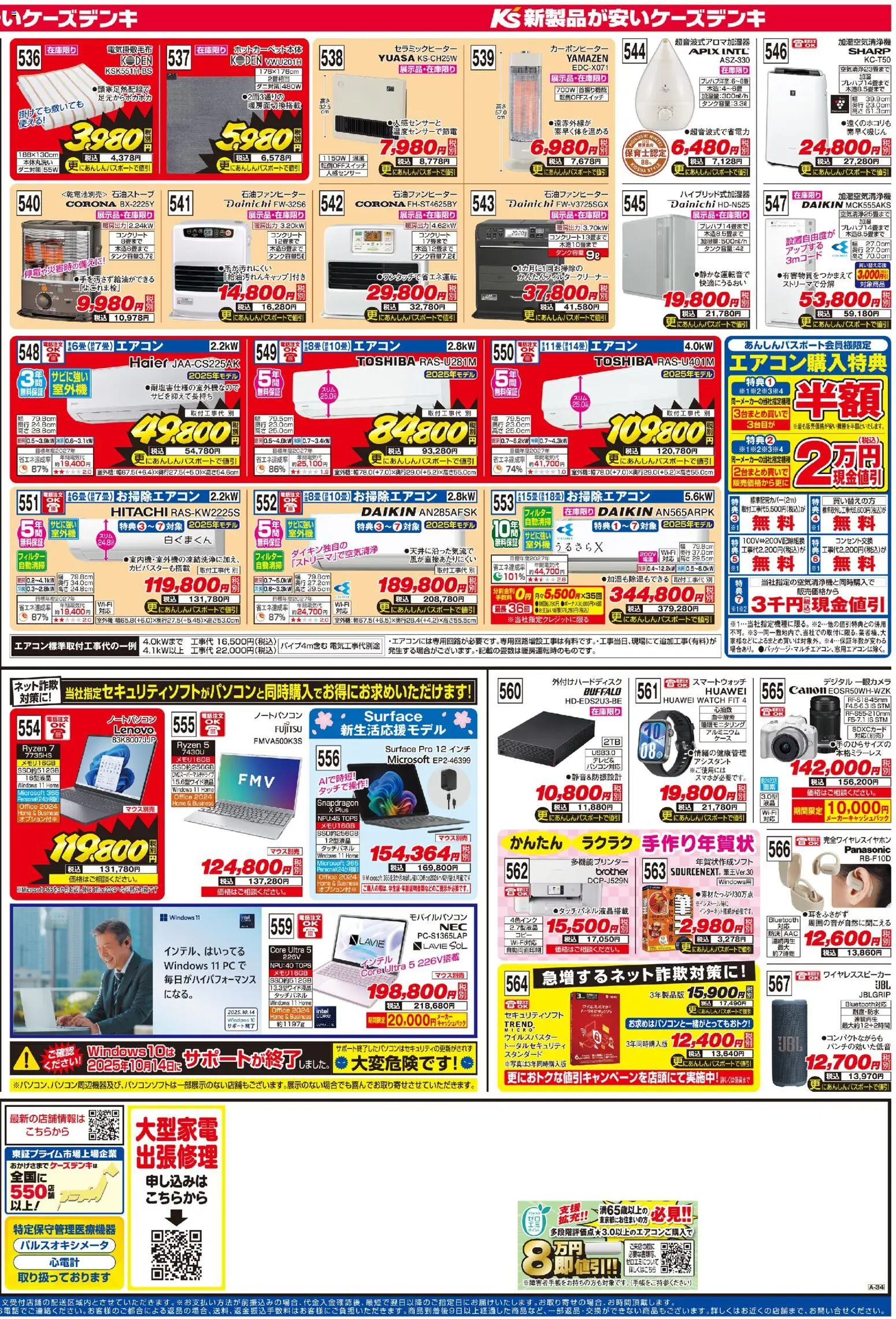 {H1} | ページ: 4 | 製品: スマートウォッチ, ノートパソコン, PC, エアコン