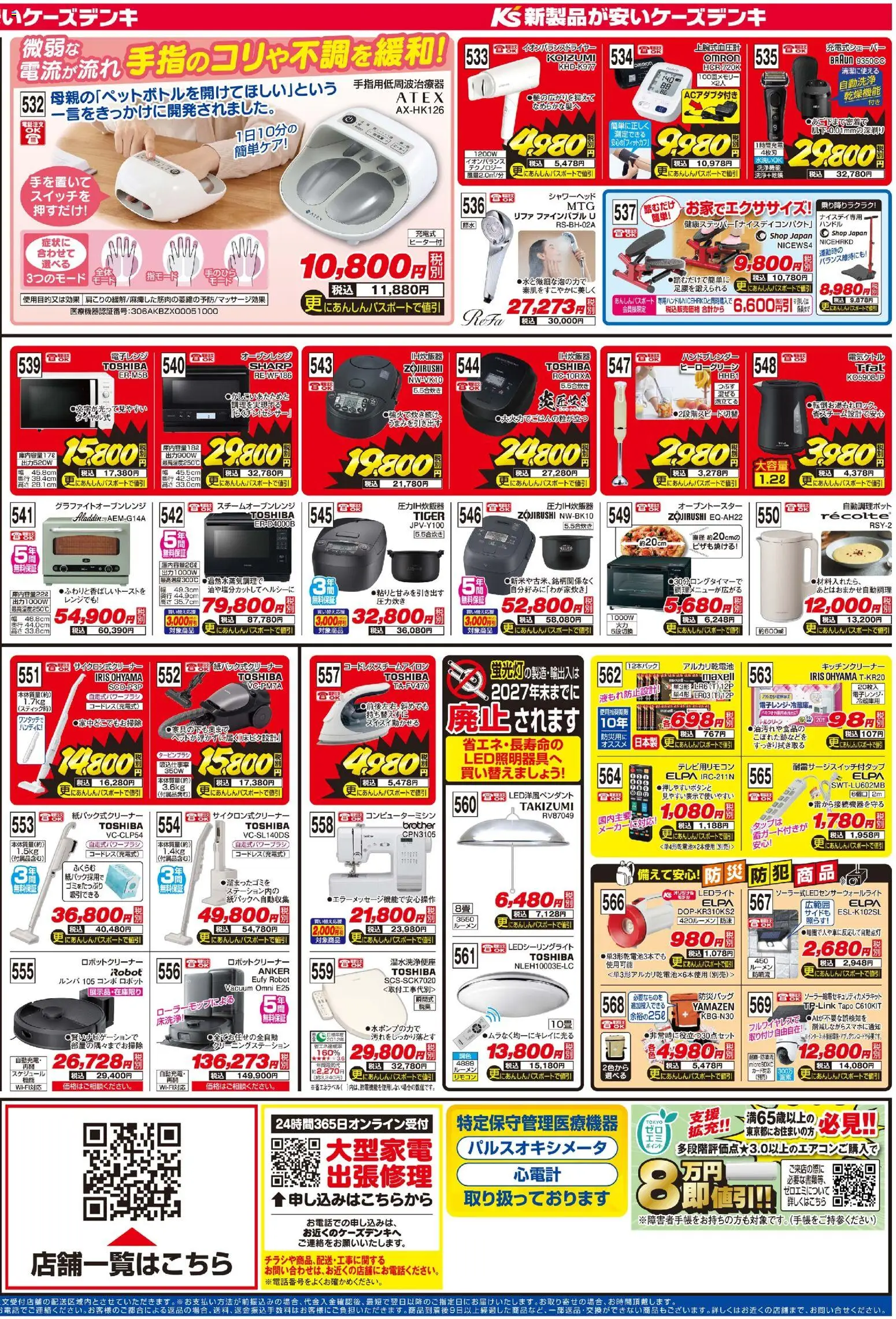 {H1} | ページ: 4 | 製品: ロボット, シャワーヘッド, アルカリ乾電池, スチームオーブンレンジ