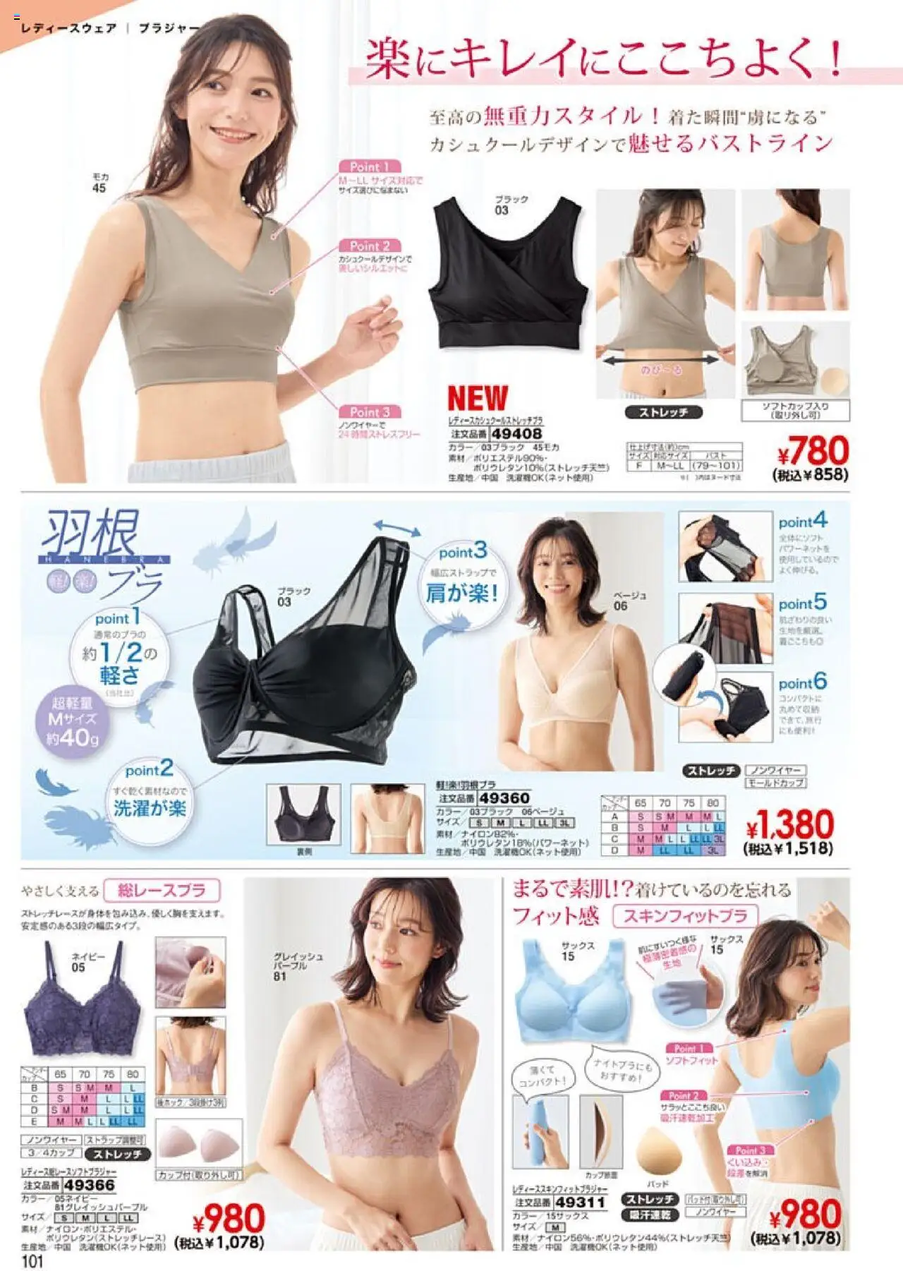 {H1} | ページ: 102 | 製品: ブラジャー