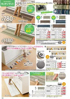 01.10.2025から有効なオファーを含む ヒラキ - Exciting Price 3712 | ページ: 152 | 製品: キッチンマット