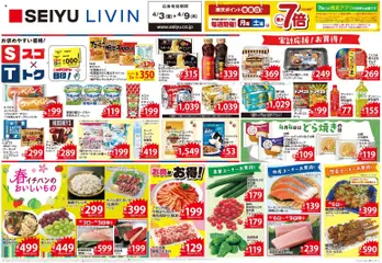 03.04.2026から有効なオファーを含む 西友 - チラシ