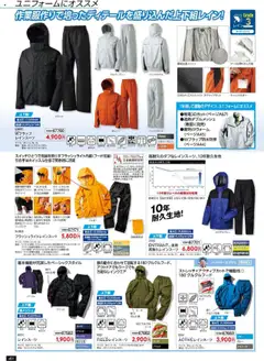 01.09.2025から有効なオファーを含む ワークマン - 秋冬チラシ | ページ: 62 | 製品: オレンジ