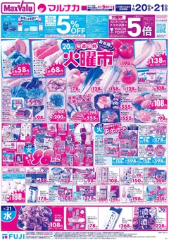 20.01.2026から有効なオファーを含む マックスバリュ 岡山 火曜市