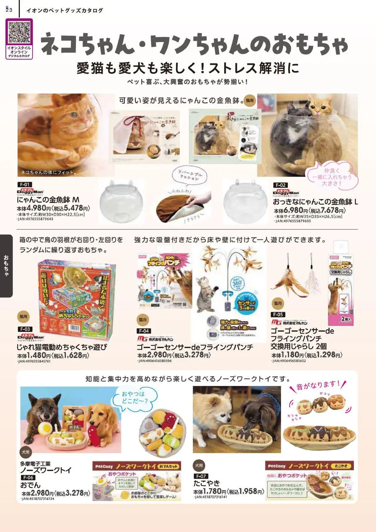  | ページ: 24 | 製品: おもちゃ