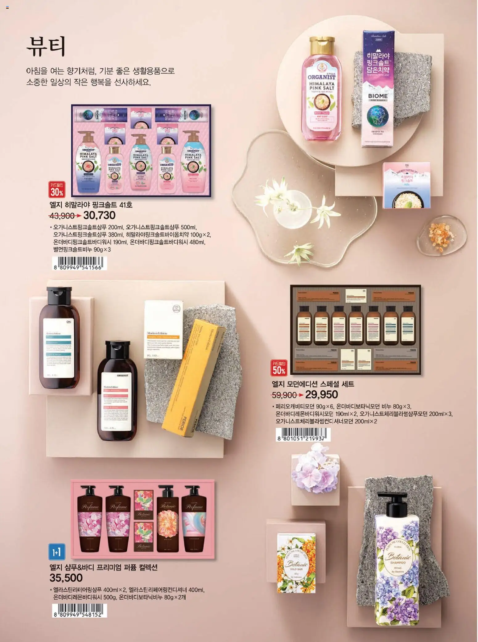  | 페이지: 58 | 상품: 비누, 퍼퓸