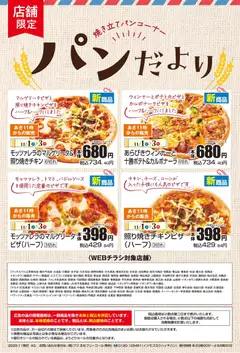 01.11.2025から有効なオファーを含む マックスバリュ パンだより
