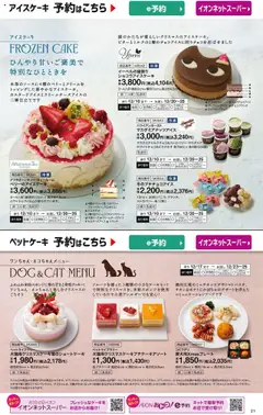 02.10.2025から有効なオファーを含む イオン - 2025クリスマスケーキ&パーティーメニュー | ページ: 24