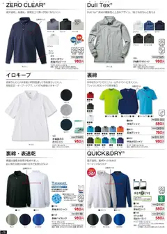 01.09.2025から有効なオファーを含む ワークマン - 秋冬チラシ | ページ: 80 | 製品: オレンジ, ポロシャツ