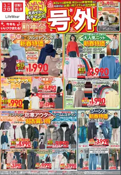 03.01.2026から有効なオファーを含む ユニクロ - チラシ今週