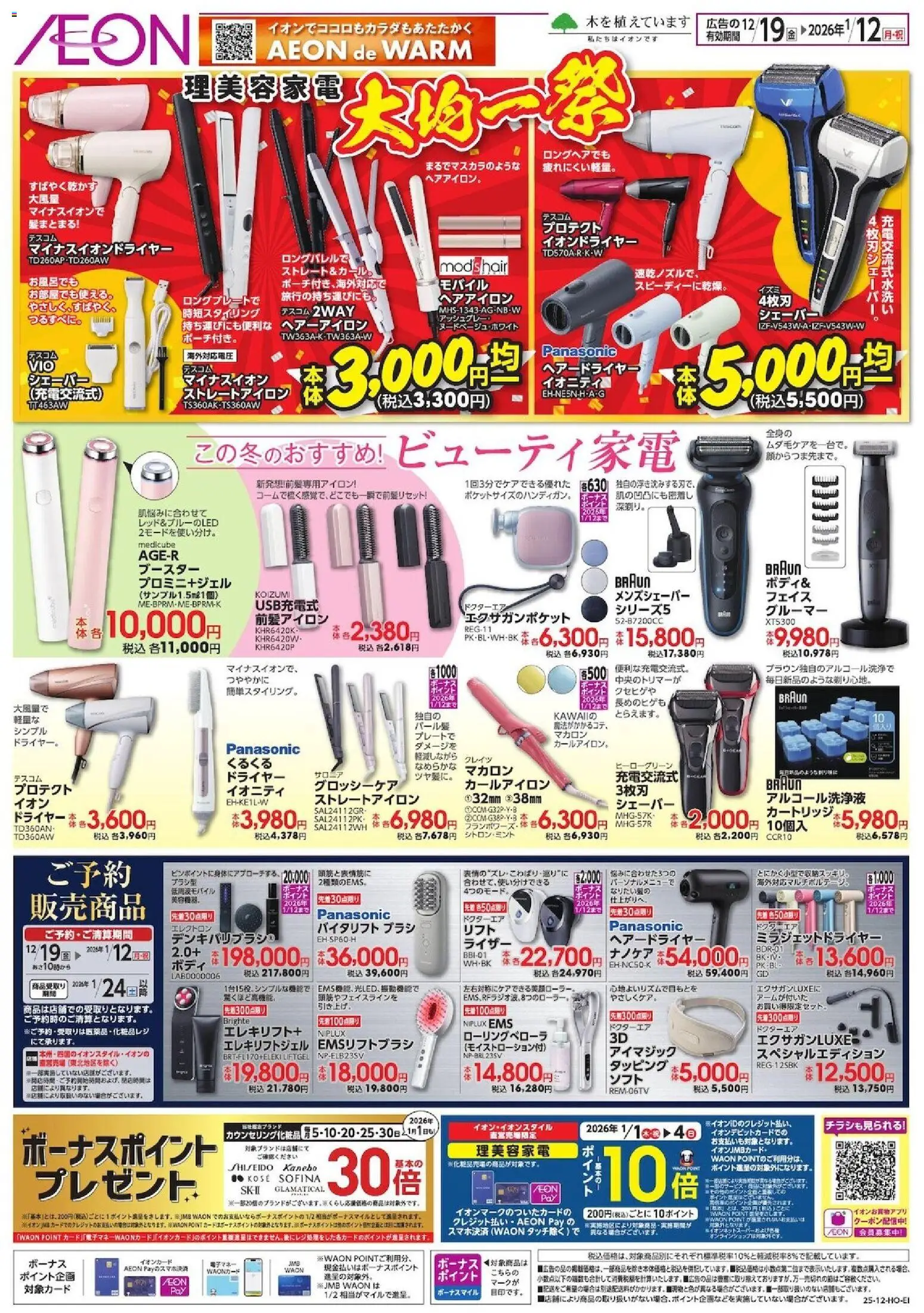 {H1} | ページ: 1 | 製品: ヘアアイロン, ブラシ, ドライヤー, シェーバー