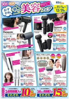 01.11.2025から有効なオファーを含む 100満ボルト - 美容特集