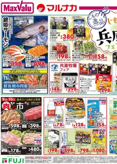 09.04.2026から有効なオファーを含む マックスバリュ - チラシ