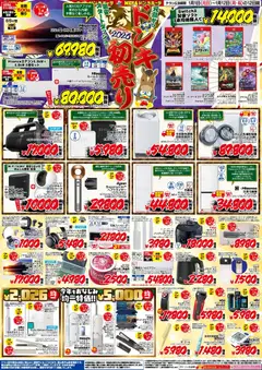 01.01.2026から有効なオファーを含む ドンキホーテ - 2026午年ドン | ページ: 2 | 製品: プレス, ヘアドライヤー, 全自動洗濯機