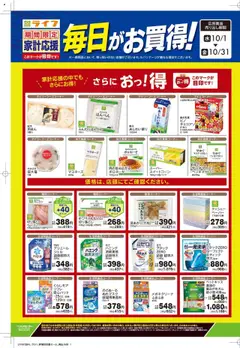 01.10.2025から有効なオファーを含む ライフ - 期間限定！家計応援！
