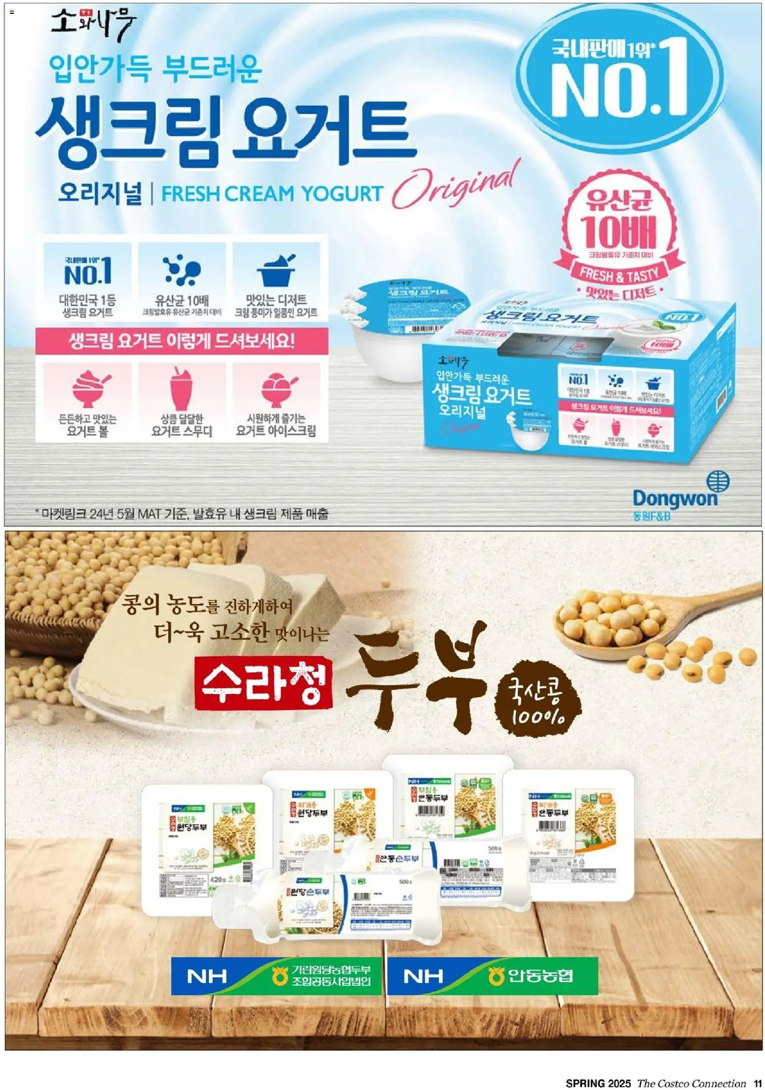  | 페이지: 13 | 상품: 요거트, 크림, 아이스크림