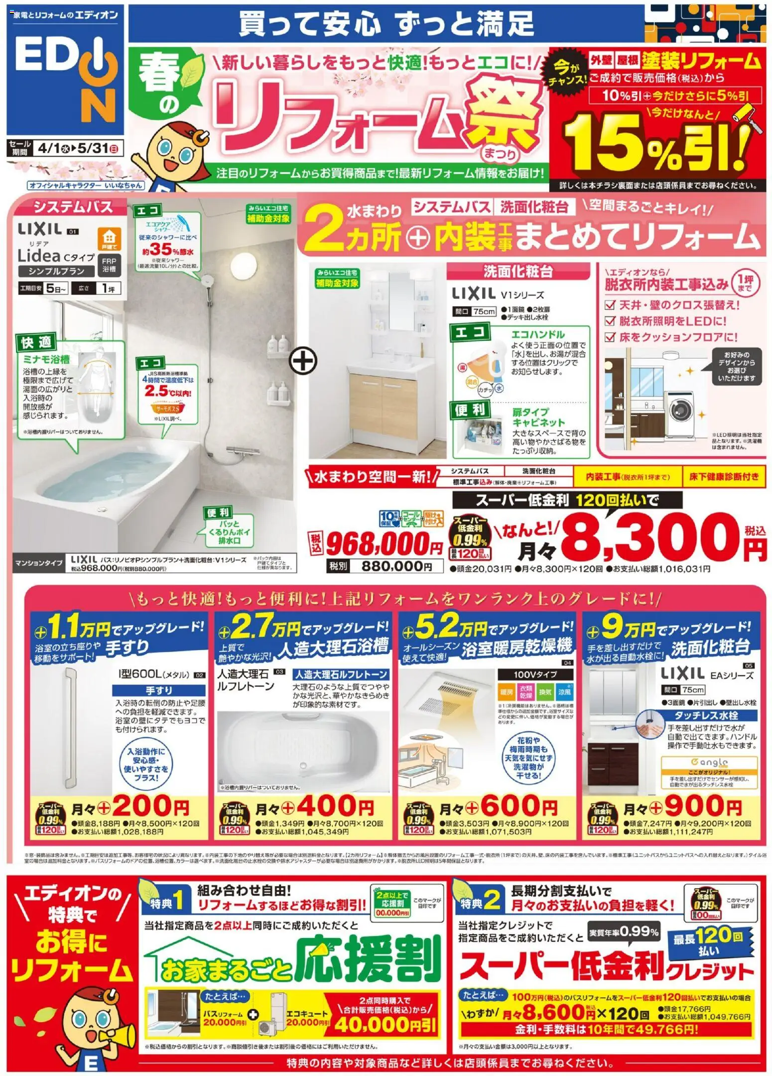 {H1} | ページ: 2 | 製品: エコキュート, キャビネット, 洗濯機