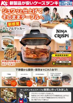 23.12.2025から有効なオファーを含む ケーズデンキ - ジュワッと仕上げてそのままテーブルへ 新感覚テーブルクッカー