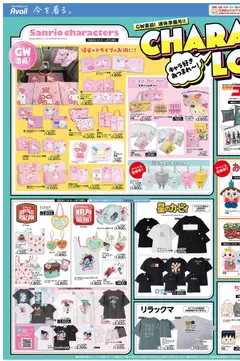 18.04.2026から有効なオファーを含む アベイル - チラシ