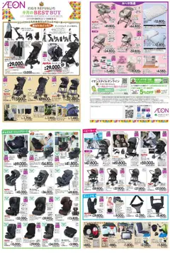 07.10.2025から有効なオファーを含む イオン - 今月のBESTBUY