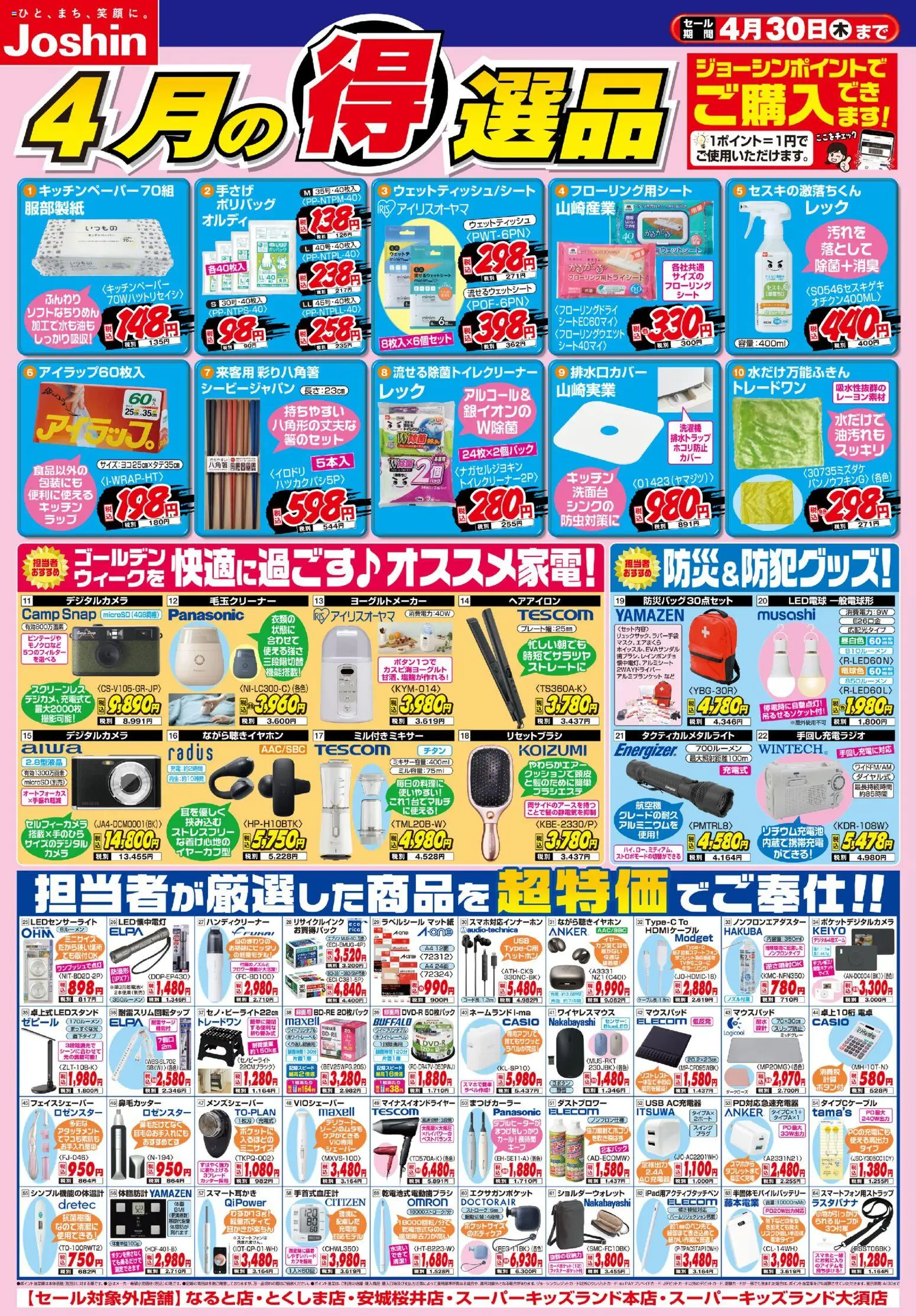 {H1} | ページ: 1 | 製品: ヘアアイロン, LED電球, USB, シェーバー