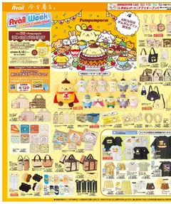 04.04.2026から有効なオファーを含む アベイル - リーフレット