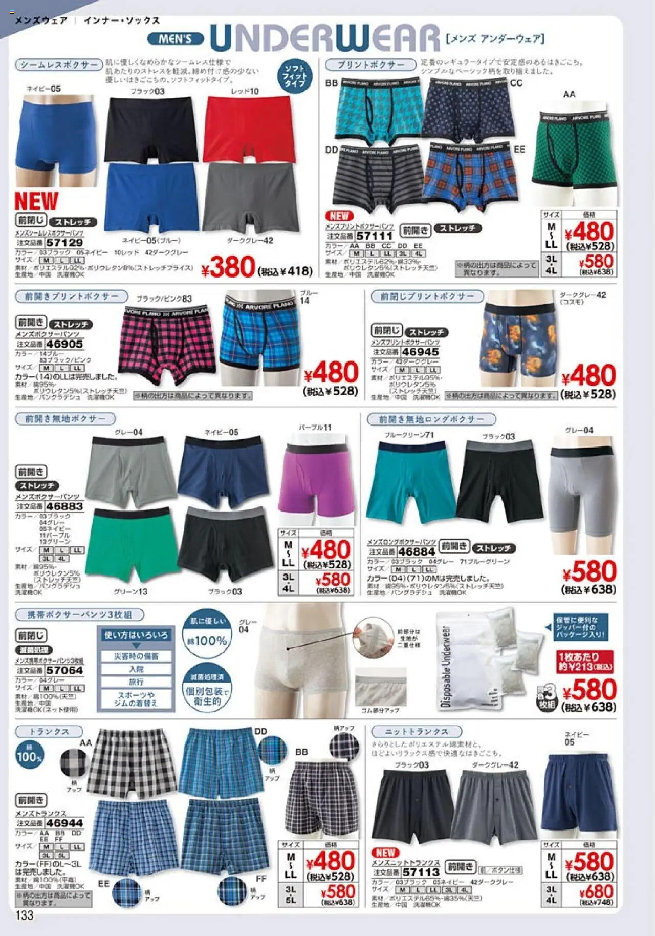 {H1} | ページ: 134 | 製品: トランクス, アンダーウェア