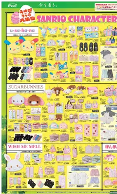 28.03.2026から有効なオファーを含む アベイル - リーフレット