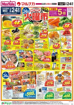 24.02.2026から有効なオファーを含む マックスバリュ - チラシ