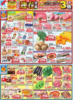 28.12.2025から有効なオファーを含む 万代 - チラシ