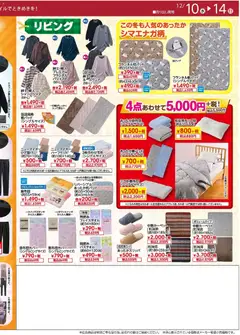 10.12.2025から有効なオファーを含む パシオス - チラシ | ページ: 4