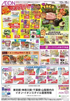 13.04.2026から有効なオファーを含む イオン 家計応援 | ページ: 2 | 製品: ヨーグルト, アボカド