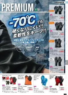 01.09.2025から有効なオファーを含む ワークマン - 秋冬チラシ | ページ: 91 | 製品: オレンジ