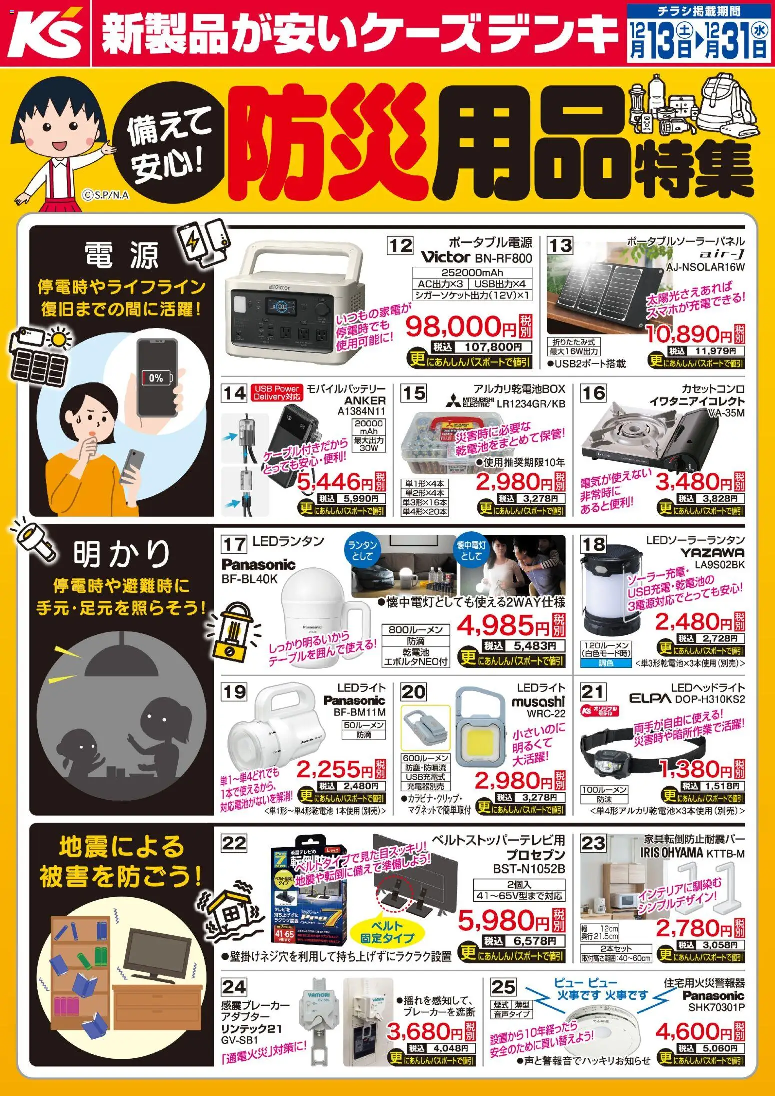 {H1} | ページ: 2 | 製品: LEDランタン, カセットコンロ, モバイルバッテリー, USB