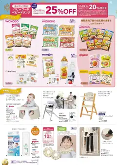 05.12.2025から有効なオファーを含む トイザらス - チラシ | ページ: 4 | 製品: ベビードリンク, ベビーフード, ブロッコリー