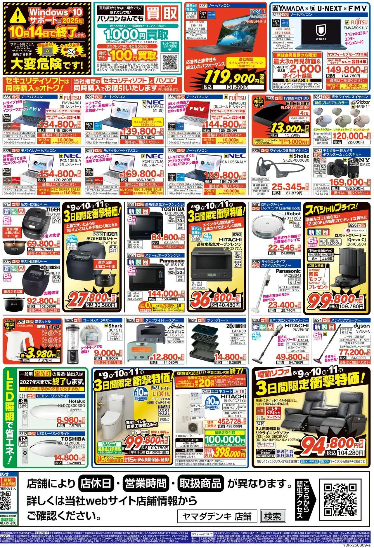  | ページ: 4 | 製品: ミキサー, ノートパソコン, トイレ, スティッククリーナー