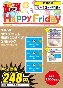 13.03.2026から有効なオファーを含む エディオン - Happy Friday