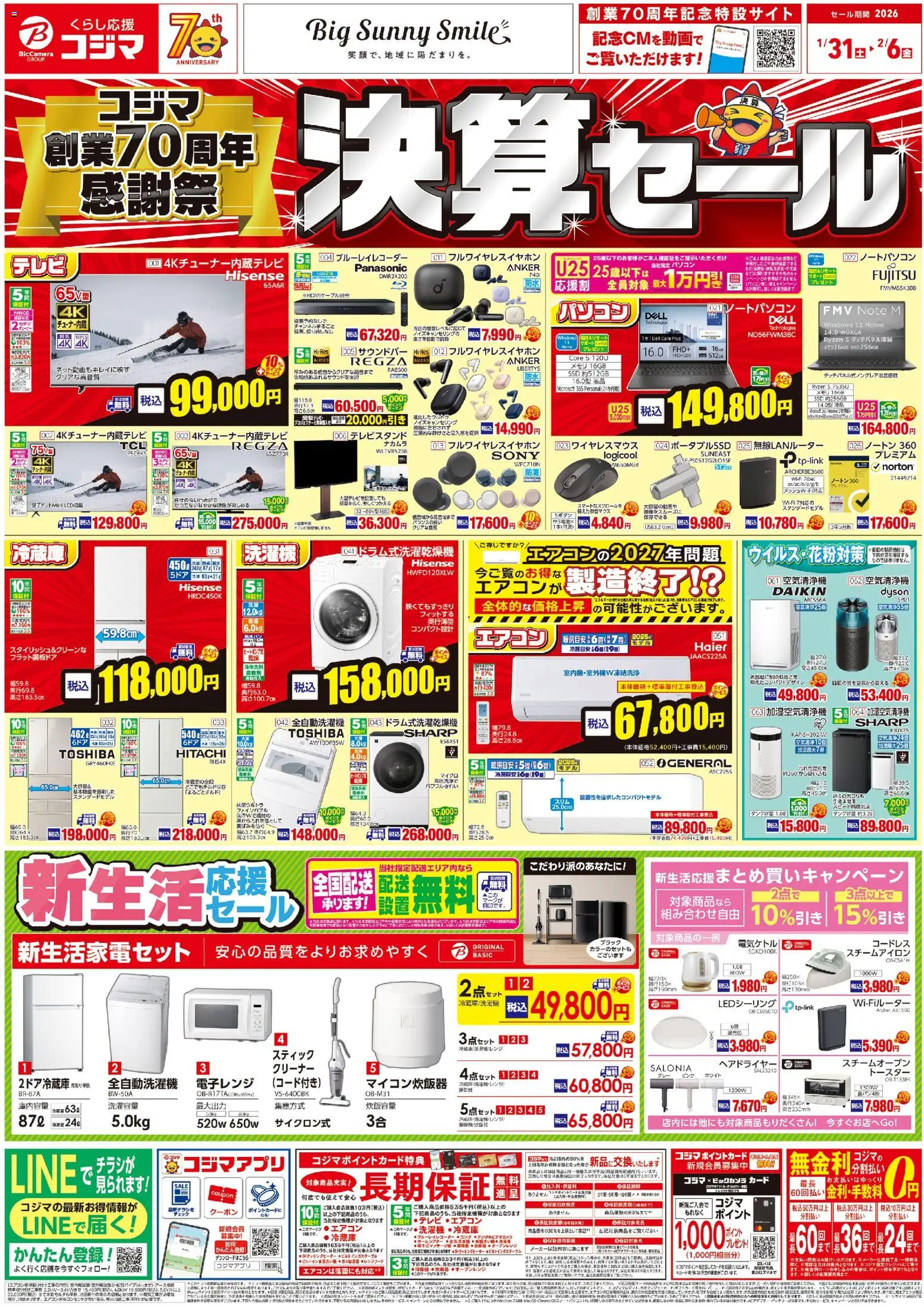 {H1} | ページ: 1 | 製品: ノートパソコン, 空気清浄機, ブルーレイレコーダー, 電子レンジ